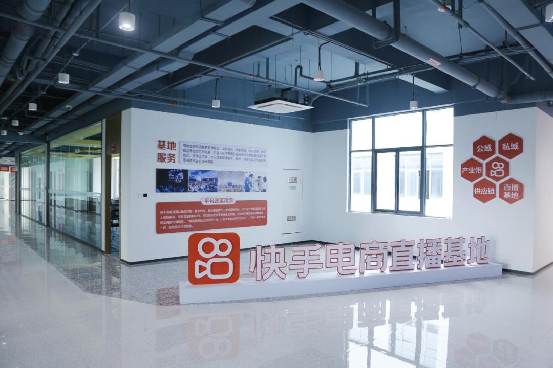 快手电商产业带招商,快手电商直播基地正式启动