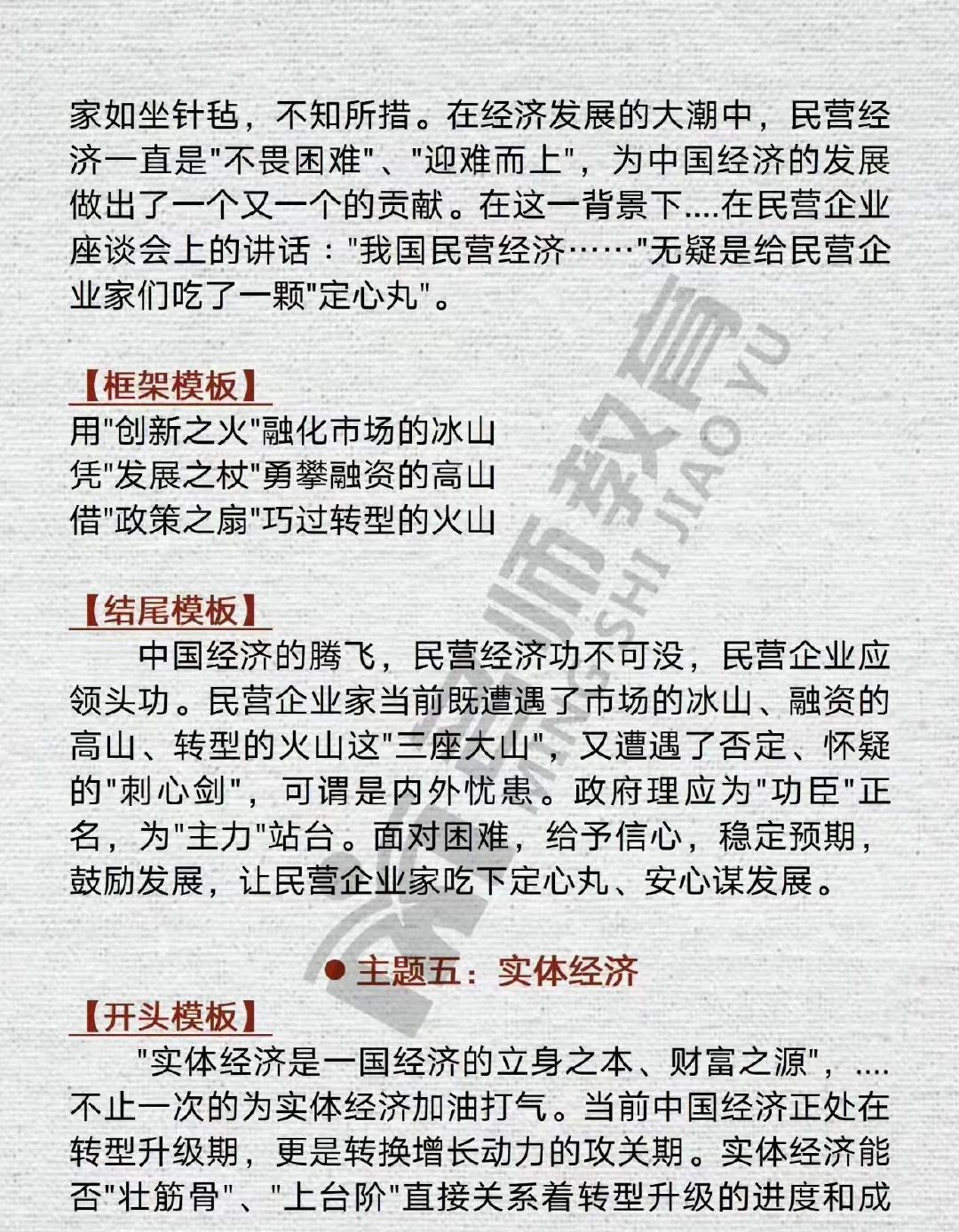 2022申论开头结尾模板,申论开头结尾万能模板