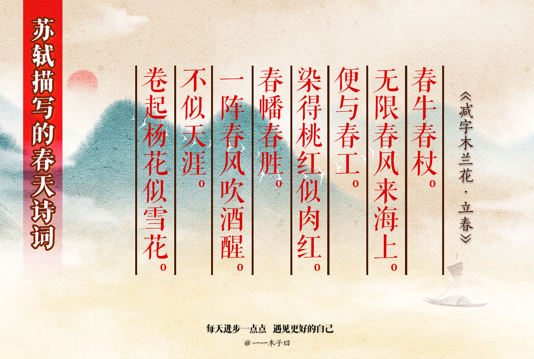 苏轼笔下的春天写尽人生百种滋味,苏轼写春天美景的古诗词