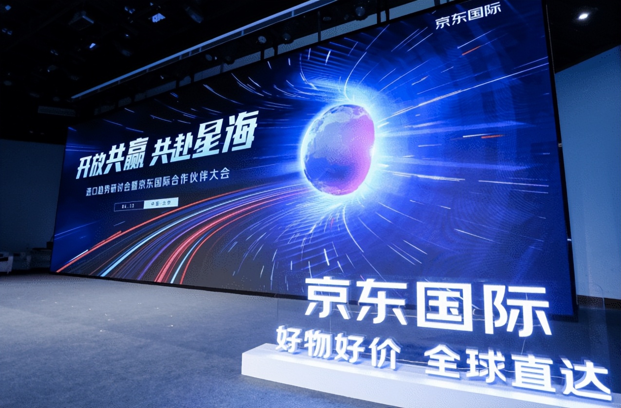 京东吸纳国际品牌入驻不足之处,京东国际出海入驻选品会