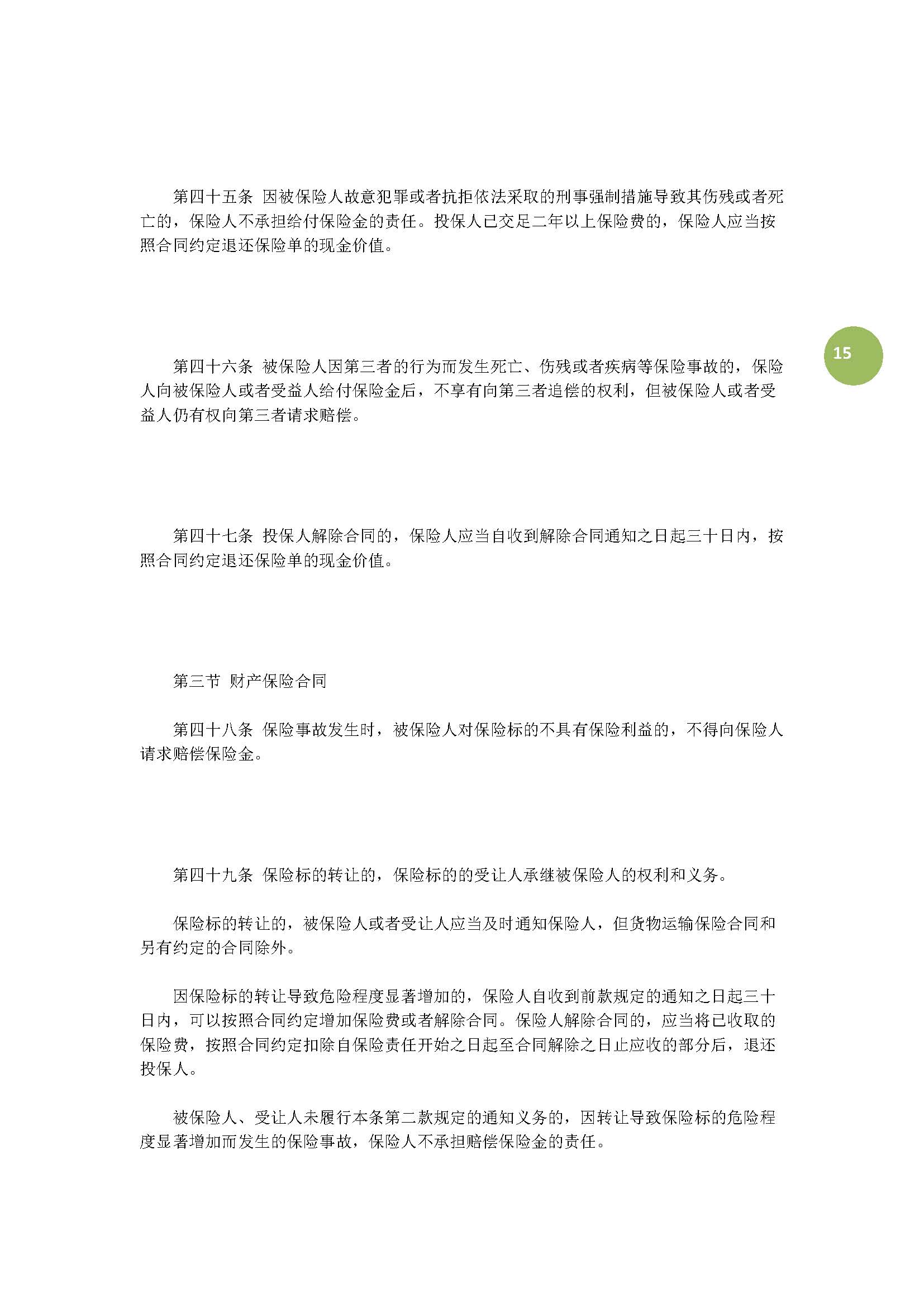 最新保险实施细则,2020保险示范条款公示