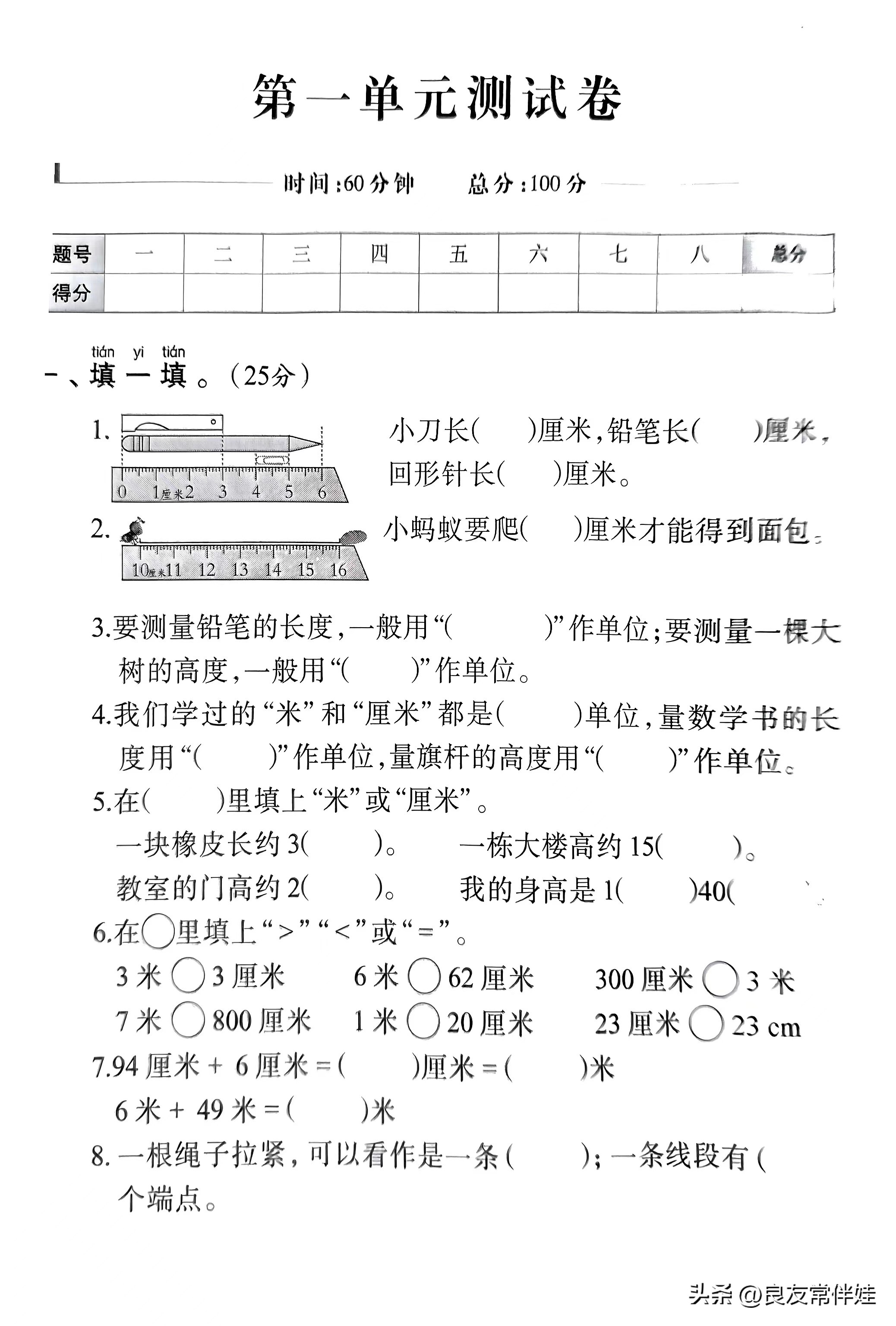 二年级上册数学1到9个单元测试卷,二年级上册数学期中检测一卷