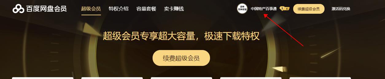 怎么取消百度网盘会员的自动续费,百度网盘怎么关闭自动续费会员