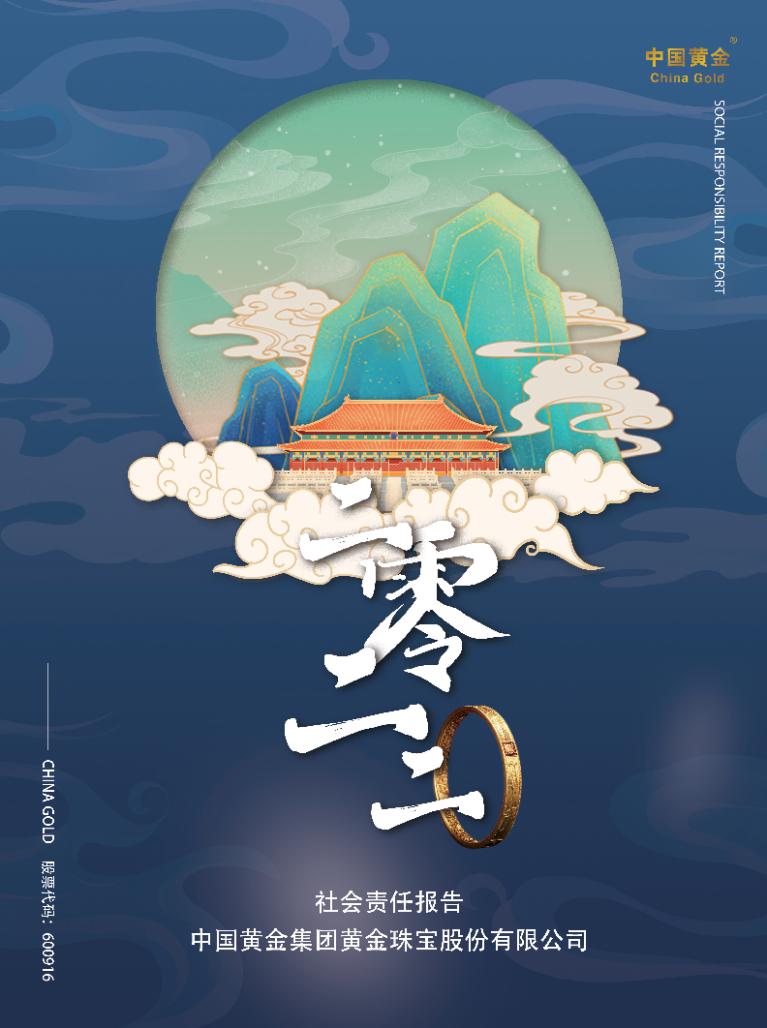 中金珠宝首饰质量检测,中金珠宝年报