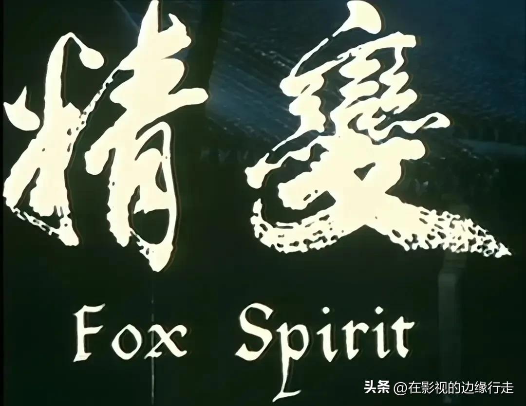 聊斋精变83年电影视频播放,80年代的聊斋电影有哪些