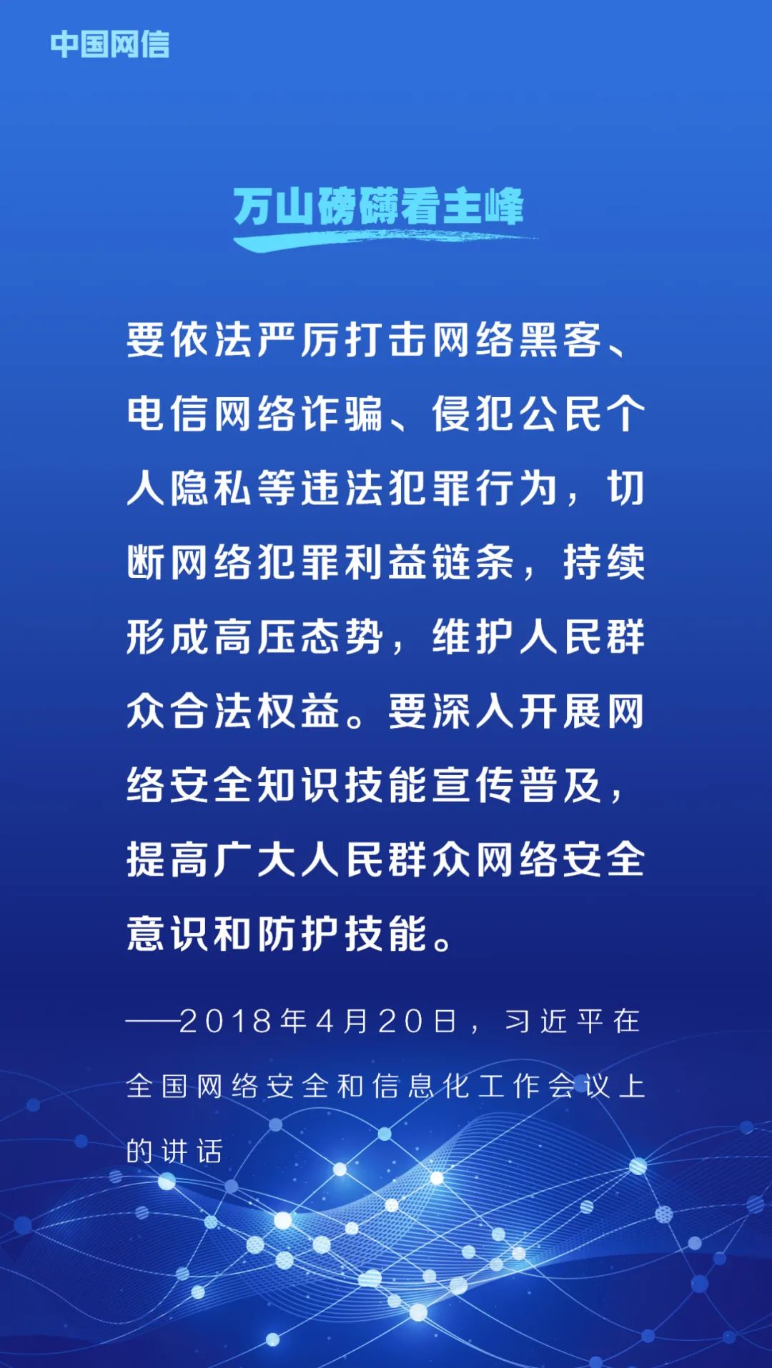 网络安全法施行6周年！重温习*平近**总书记重要论述