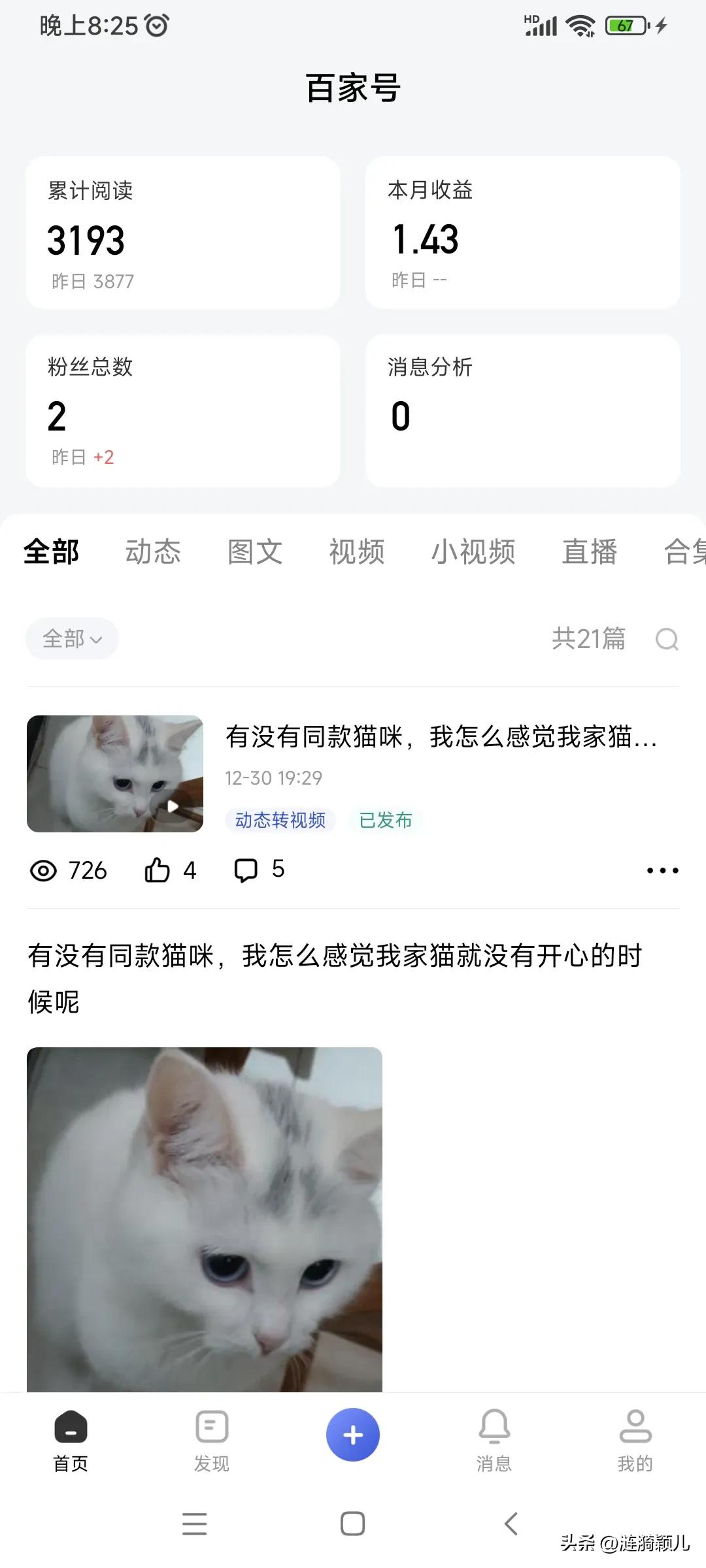 你认为头条和百家号哪个更好,头条号和百家号哪个更容易做