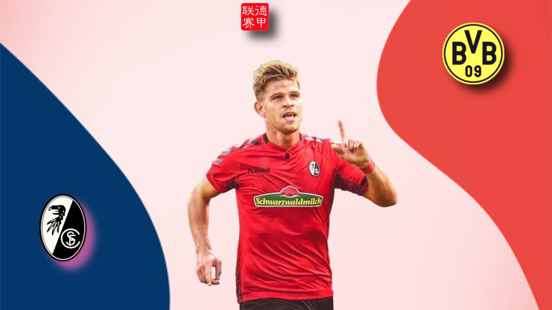 多特蒙德vs拜仁平局,多特蒙德1-0击败弗赖堡