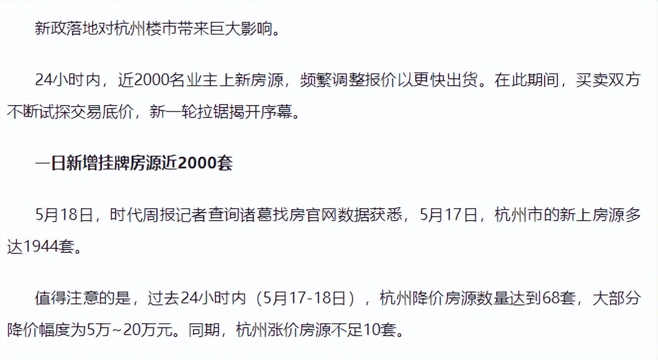 杭州即将迎来大幅度降价潮吗,杭州楼市新政对卖房的影响