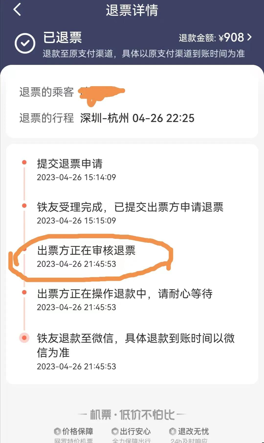 铁友网的火车票怎么样,铁友火车票买不到票怎么办