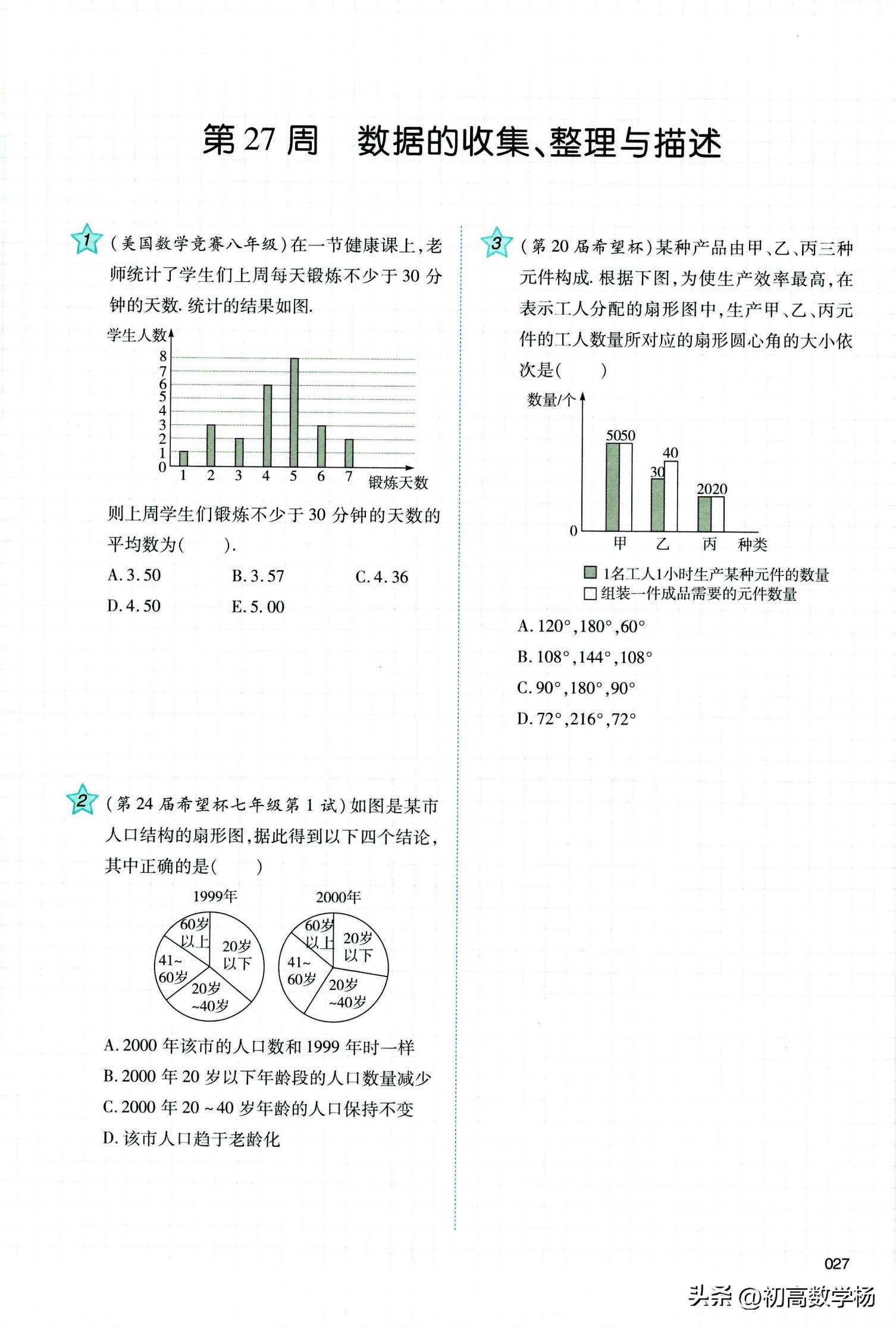 二年级下册奥数培优100题,初二数学暑假奥数培优30讲