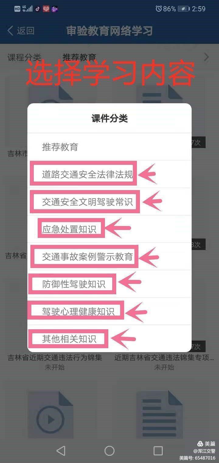 交管12123网络审验教育流程,交管12123审验教育怎么办理