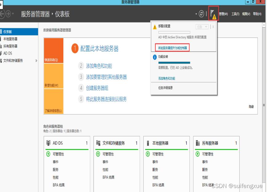 win2012域控制器服务器搭建教程,windows2016server域控制器安装