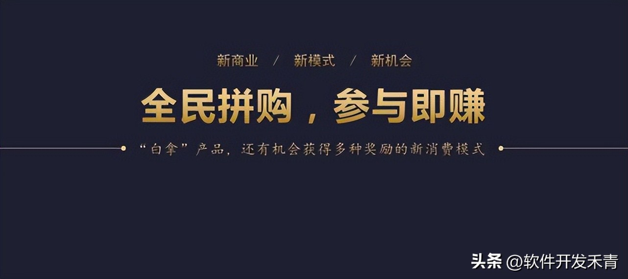 拼团新玩法全民拼购是怎么样玩的,全民拼购拼团详细解析
