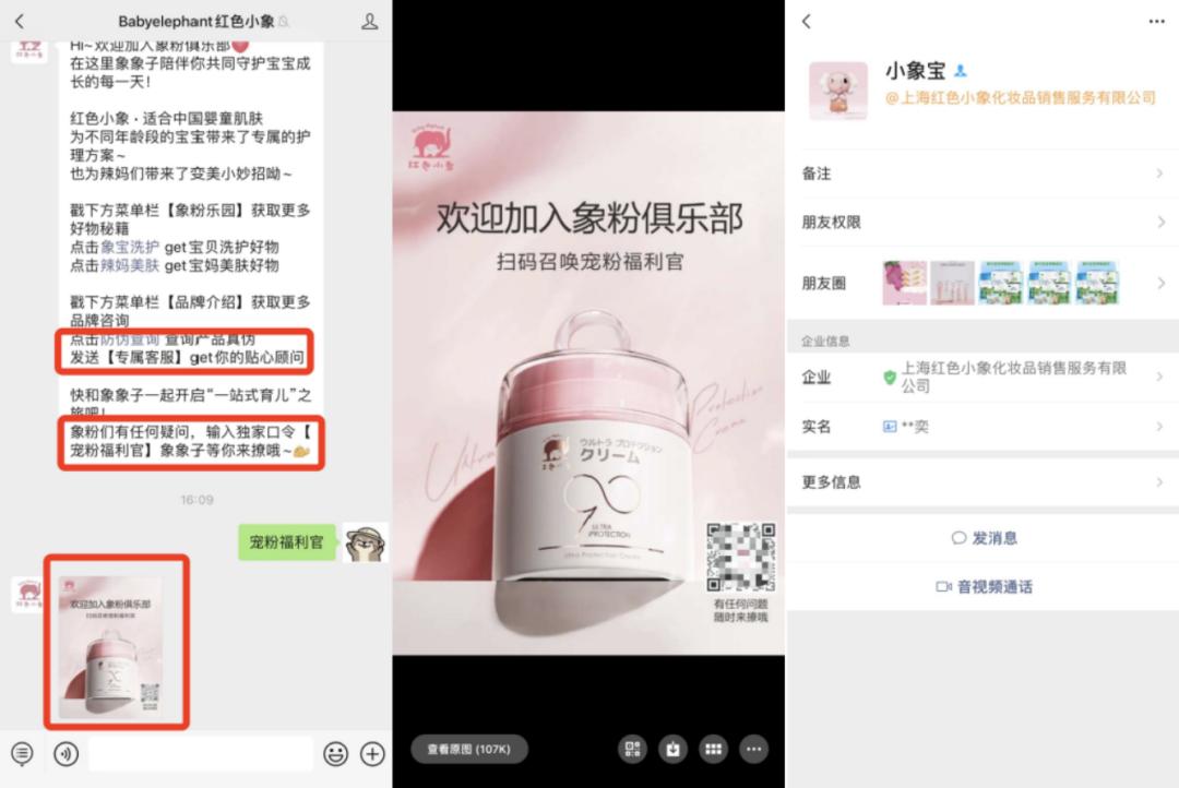稳居母婴洗护TOP榜，国货母婴品牌「红色小象」私域运营全拆解
