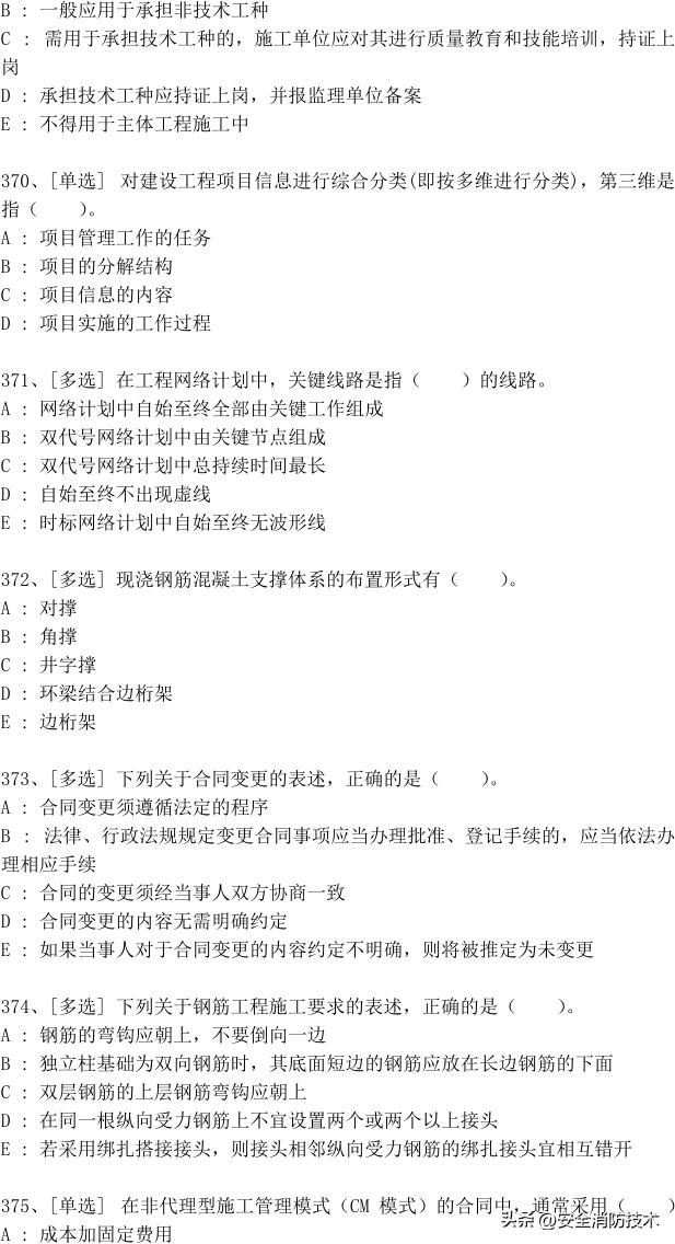 2023年一级建造师688道真题集练习题库