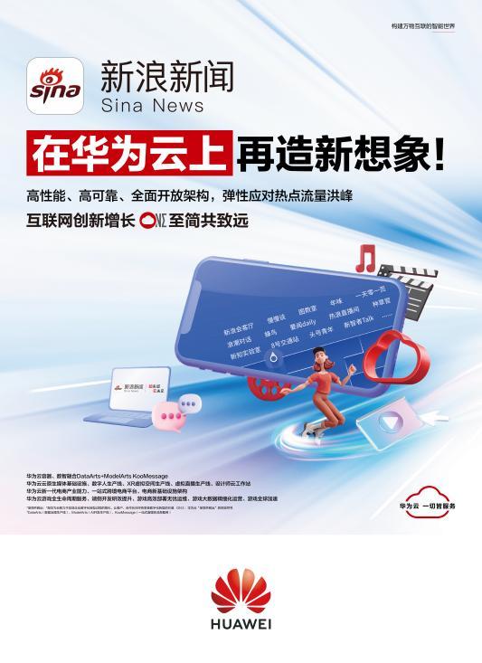 华为云最有趣的广告,华为云在互联网行业的发展