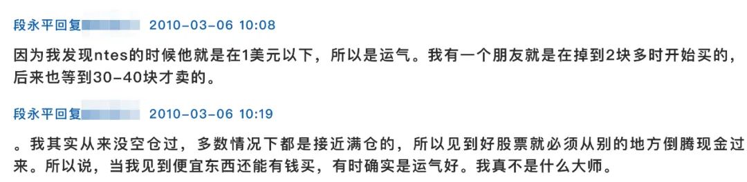 段永平卖出腾讯股票,段永平又买腾讯了吗