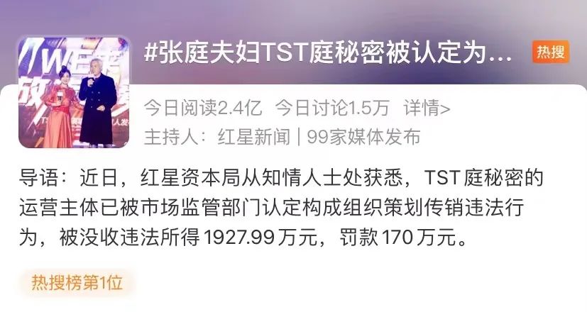 张庭传销事件是怎么回事,张庭夫妇涉传销事件是什么意思