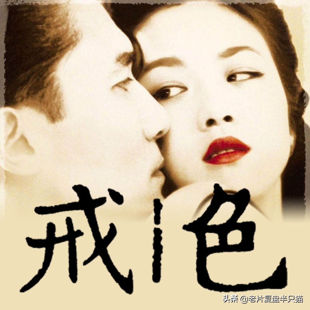 解读《色·戒》3段删掉激情戏，背后的6个“真真假假”