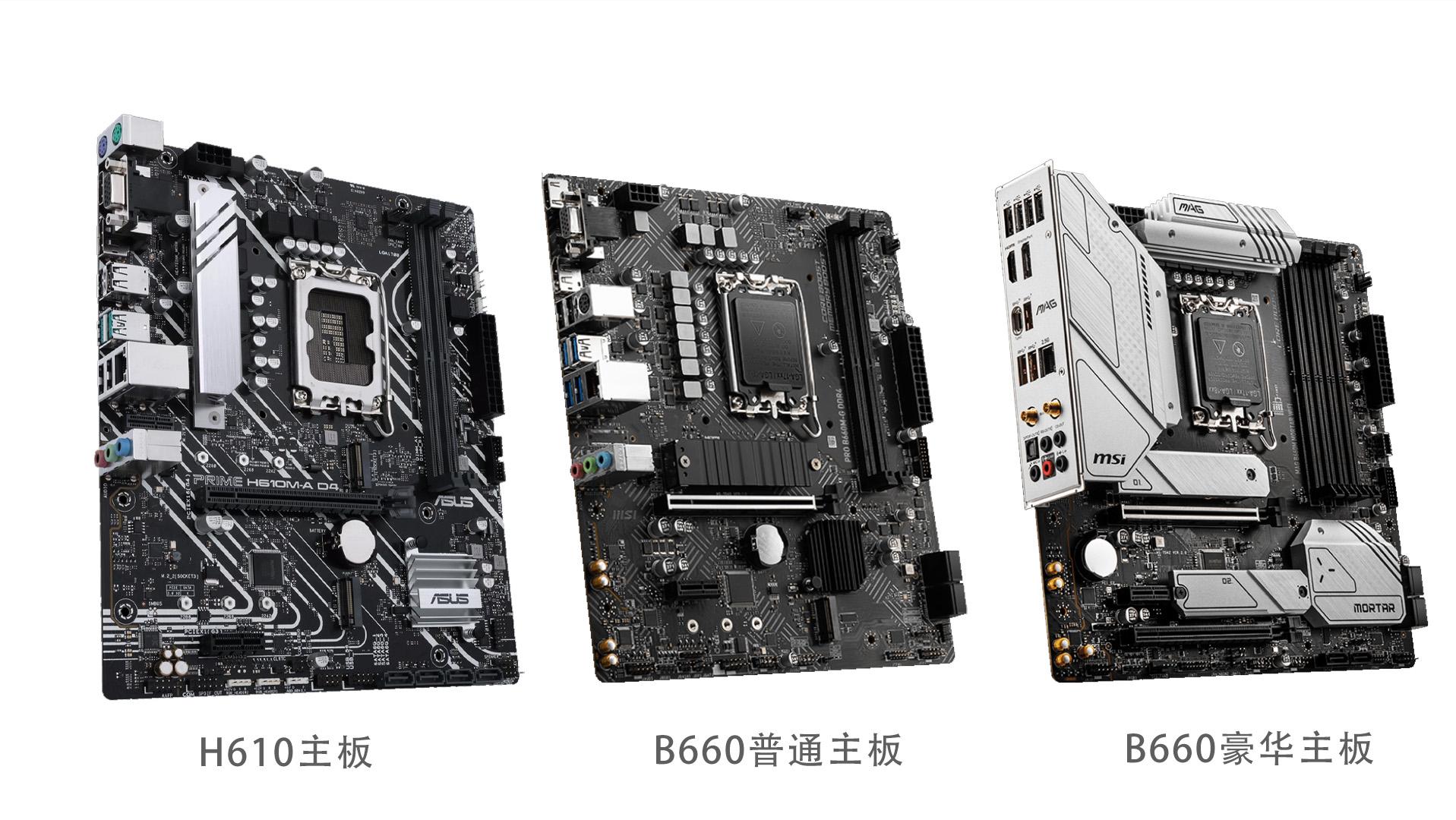 h610主板和b760的区别,h610主板和b760主板的区别