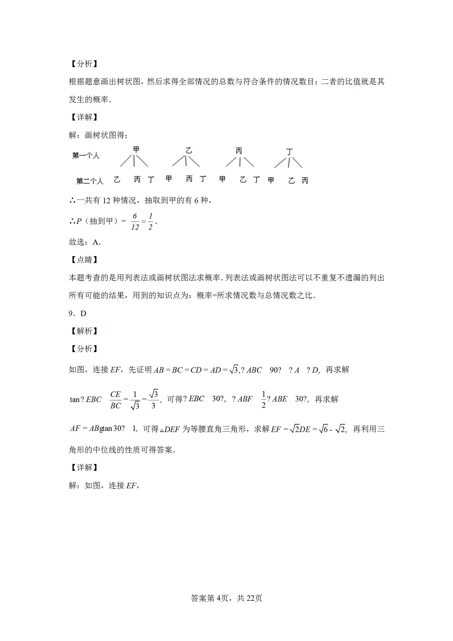 2023广州中考数学试卷完整版,2022年广州中考数学试题及解析