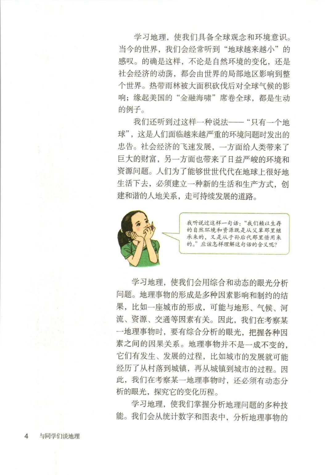 2020地理新人教版都学什么,初一人教版地理怎么学