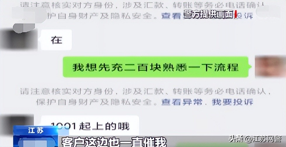 交电费、充话费通通能打折？小心给自己惹上麻烦！