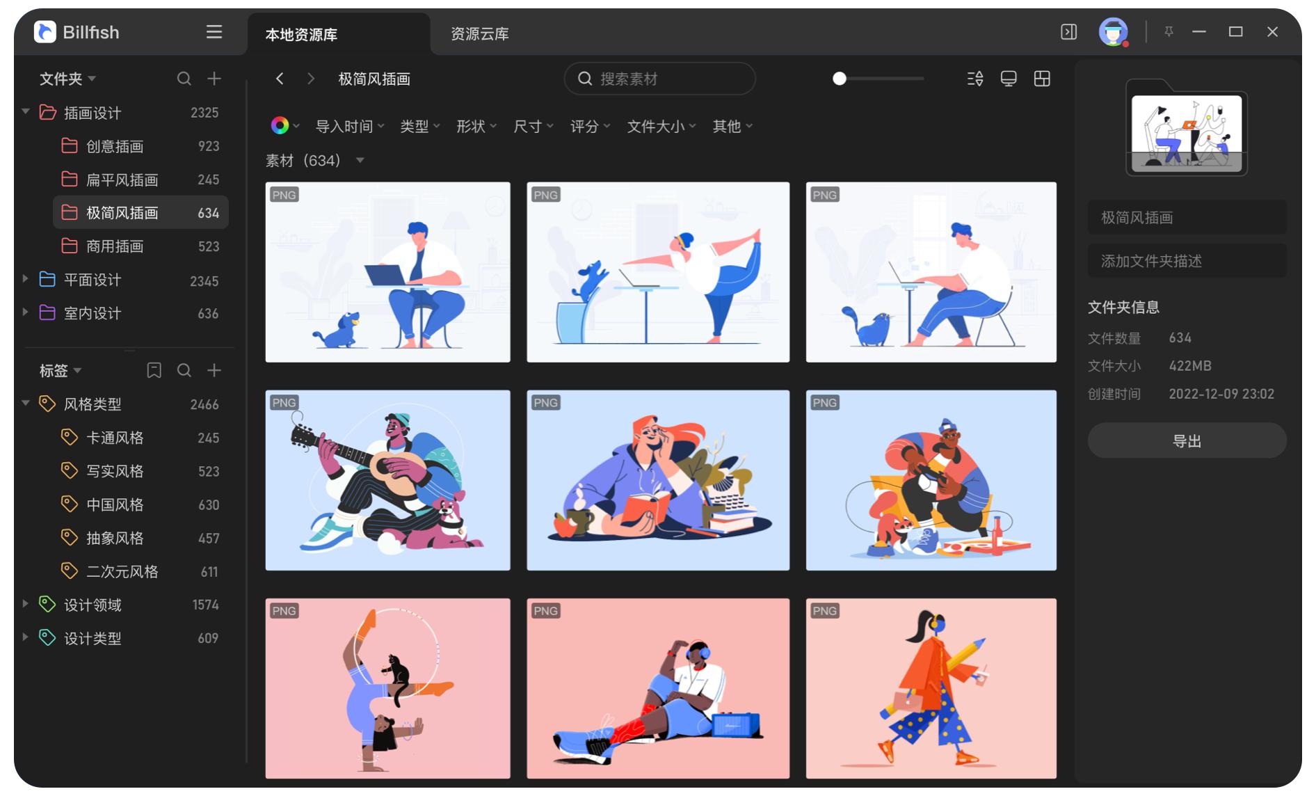 billfish素材管理工具教程,billfish如何更改素材库