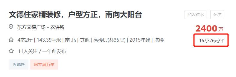 越秀第一梯队学位房,越秀区东山培正小学学区房