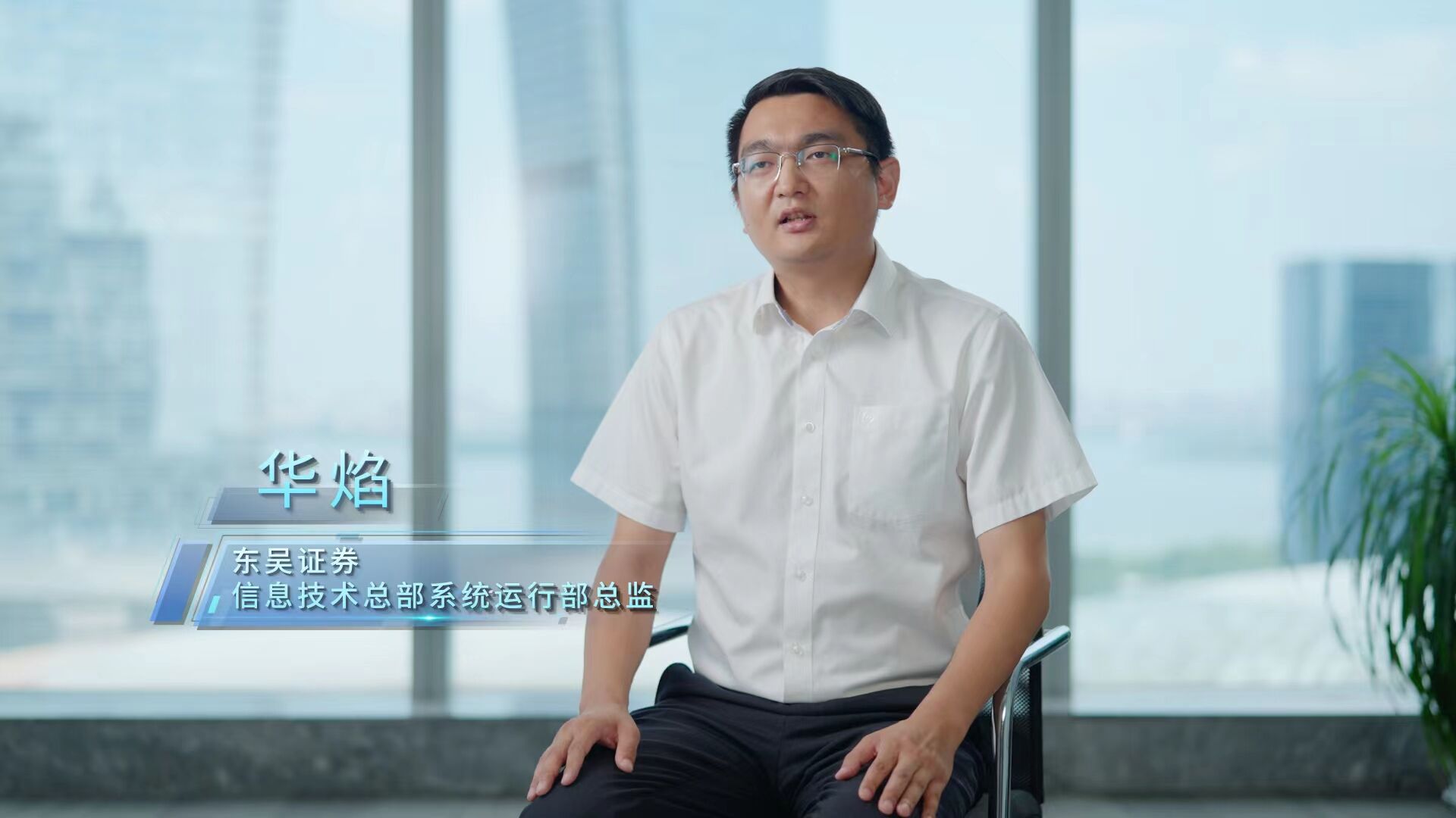 卅载卅人｜东吴证券信息技术总部：自主创新，赋能未来（上）