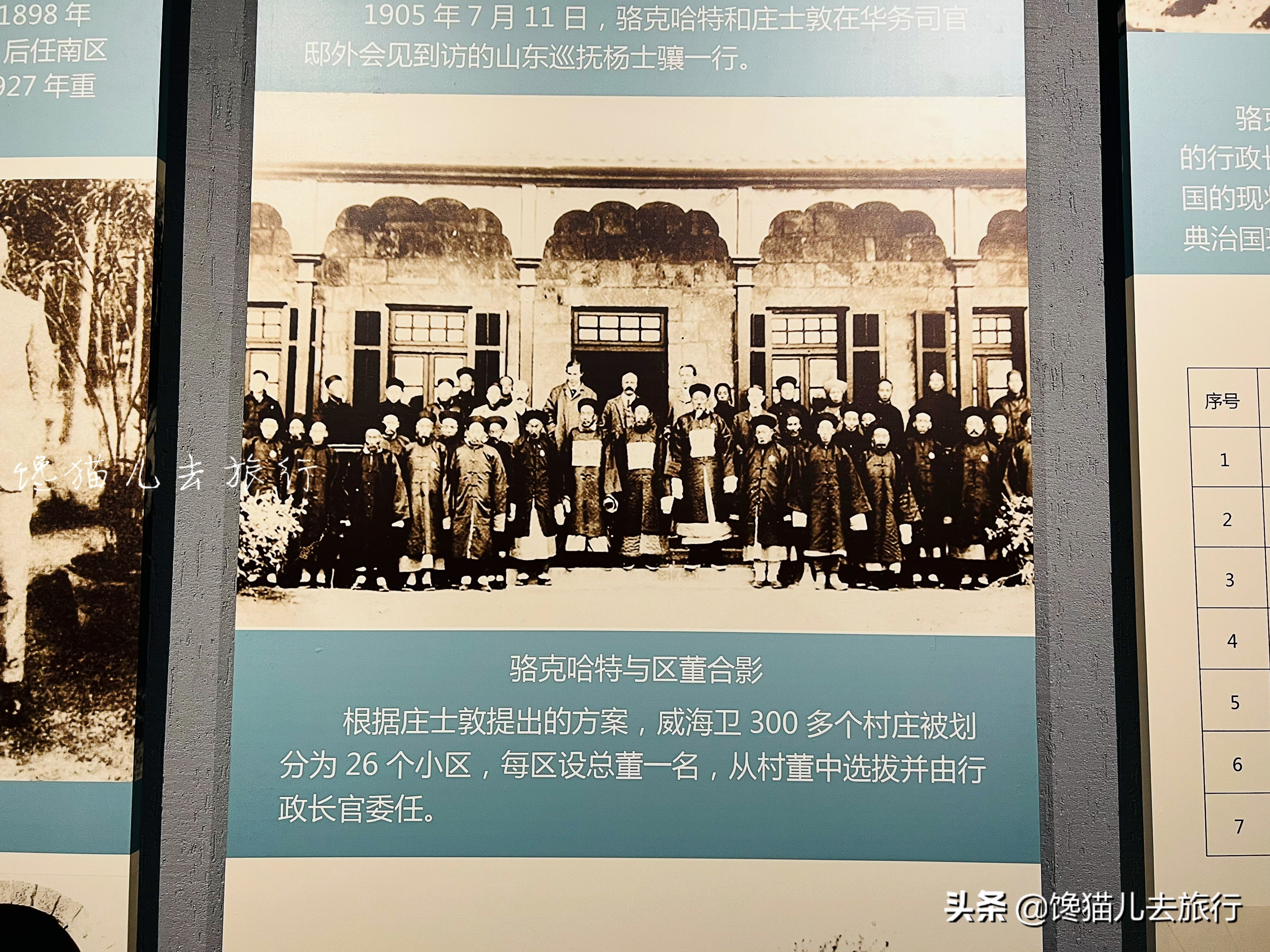 中国最后一位皇帝老师，居然在威海当过最高长官，而且当得挺投入