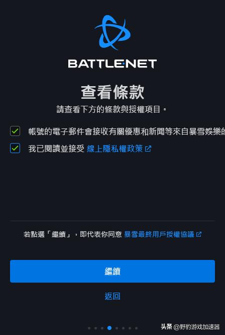 手机上暴雪战网怎么注册亚服账号,暴雪战网官网注册下载详细教程