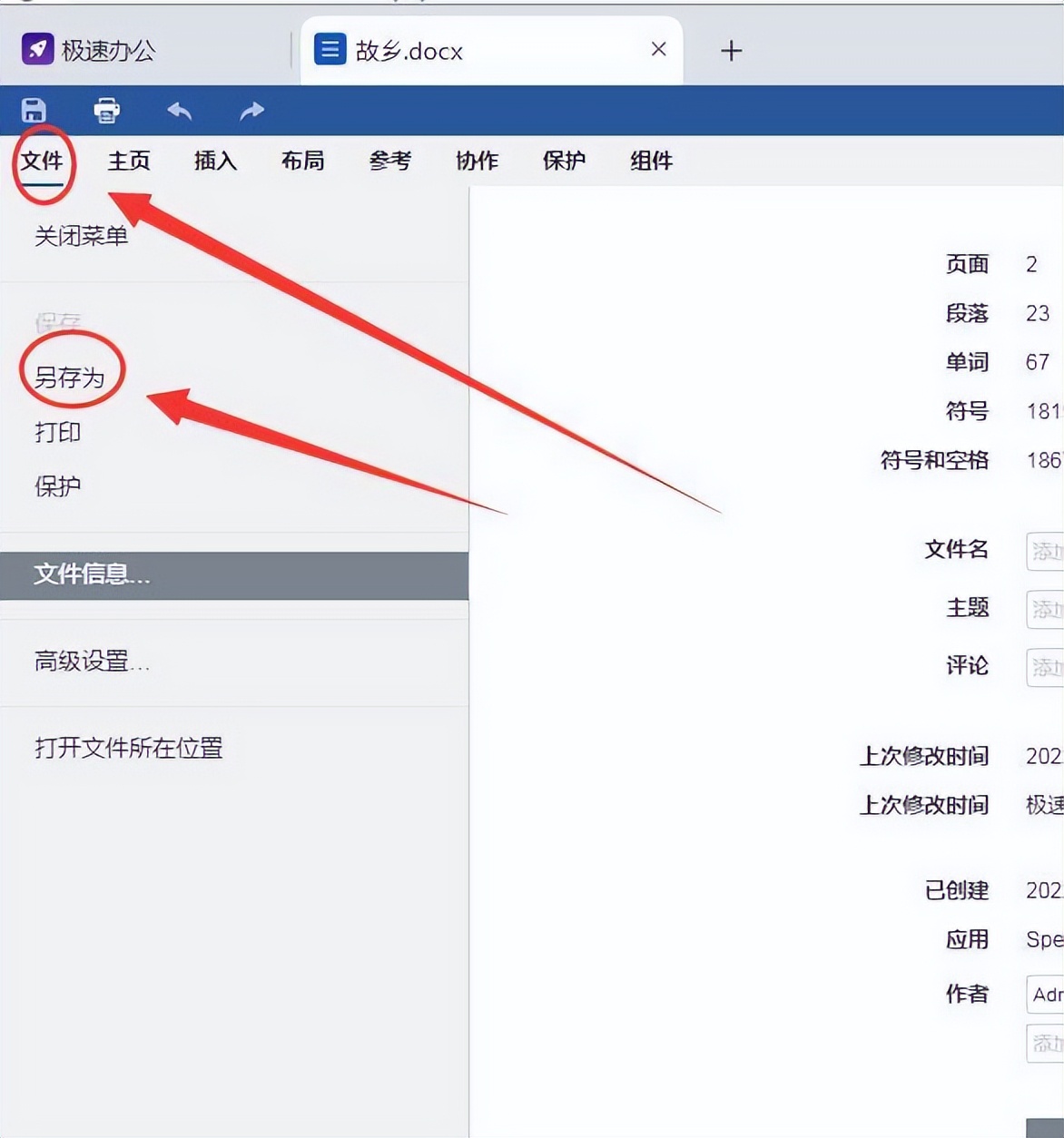 word导出高质量pdf,极速officeword怎么转换pdf