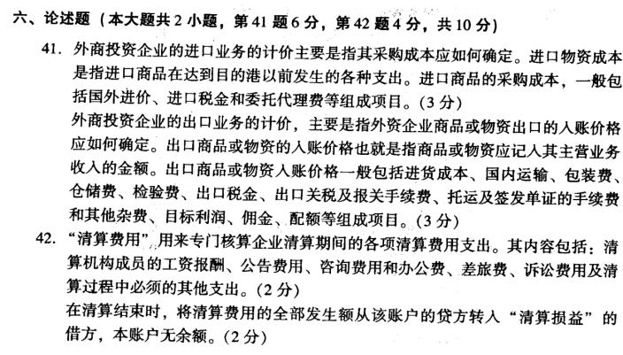 会计学概论试题及答案2023,会计学专业试题
