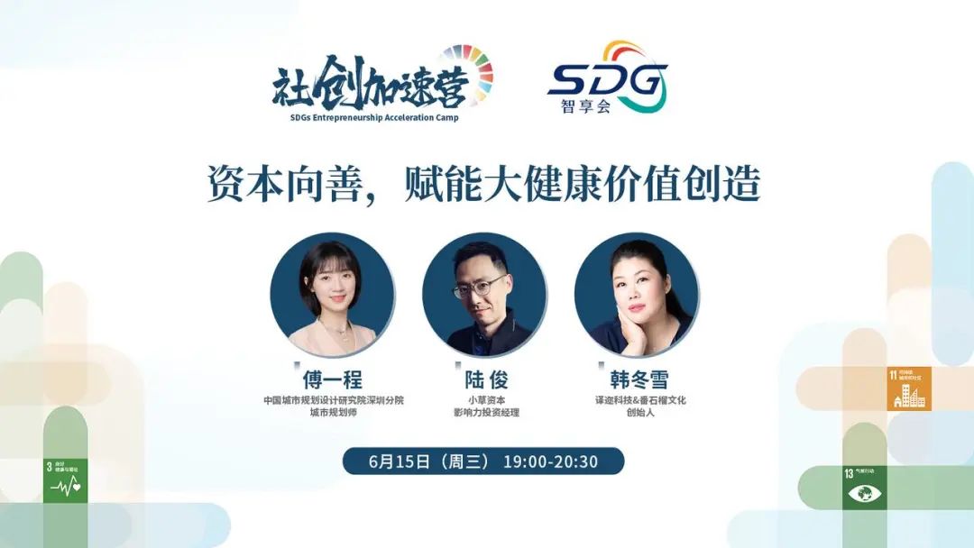 社创加速营|无障碍行业大咖深度解读创业投资新机遇