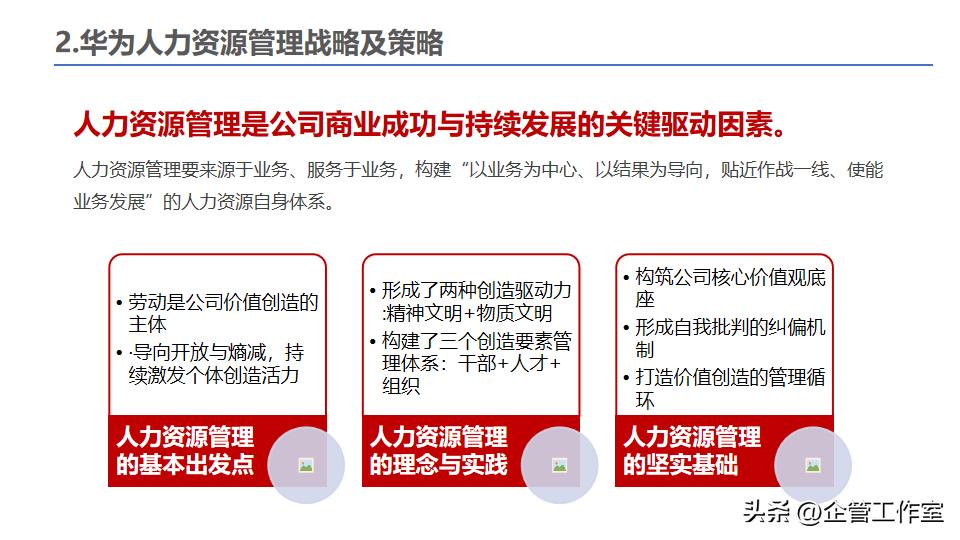 中层干部管理技能提升,华为的干部标准和人才管理
