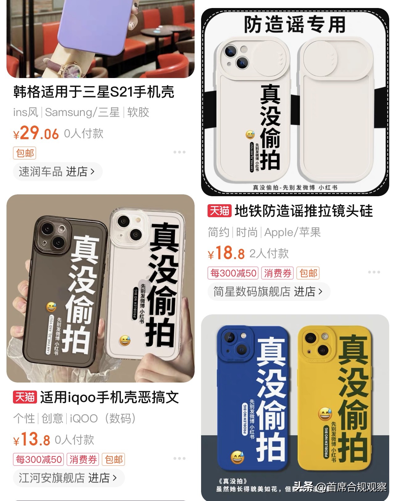 热点营销无下限，淘宝“地铁防诬陷”手机壳热卖