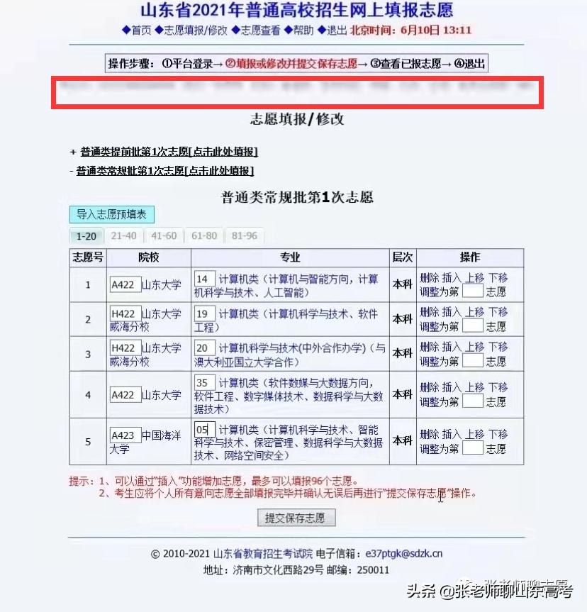 2023年高考志愿模拟志愿,福建省2022高考模拟志愿填报