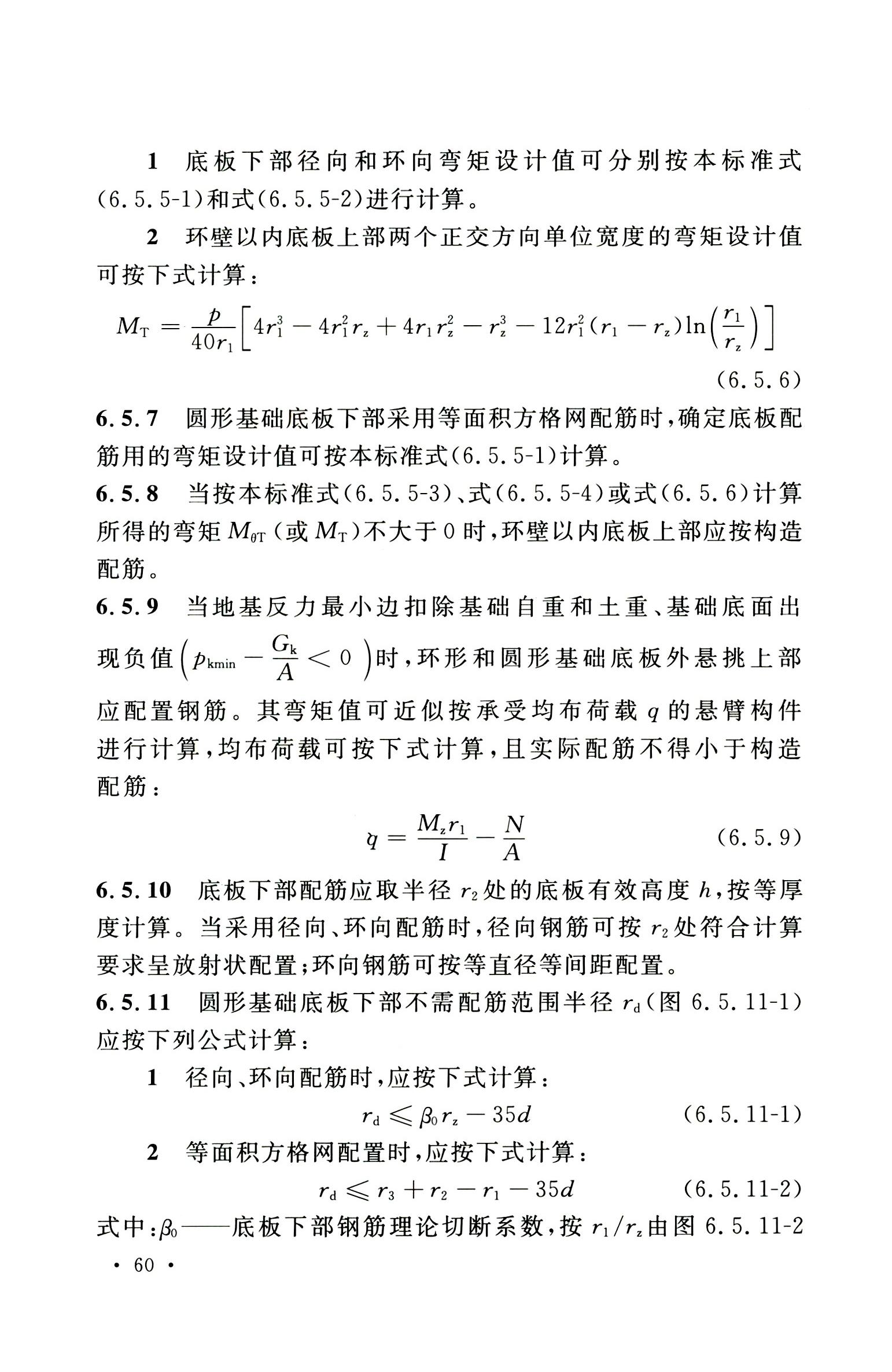 钢烟囱标准规程最新版,钢烟囱设计规范2013