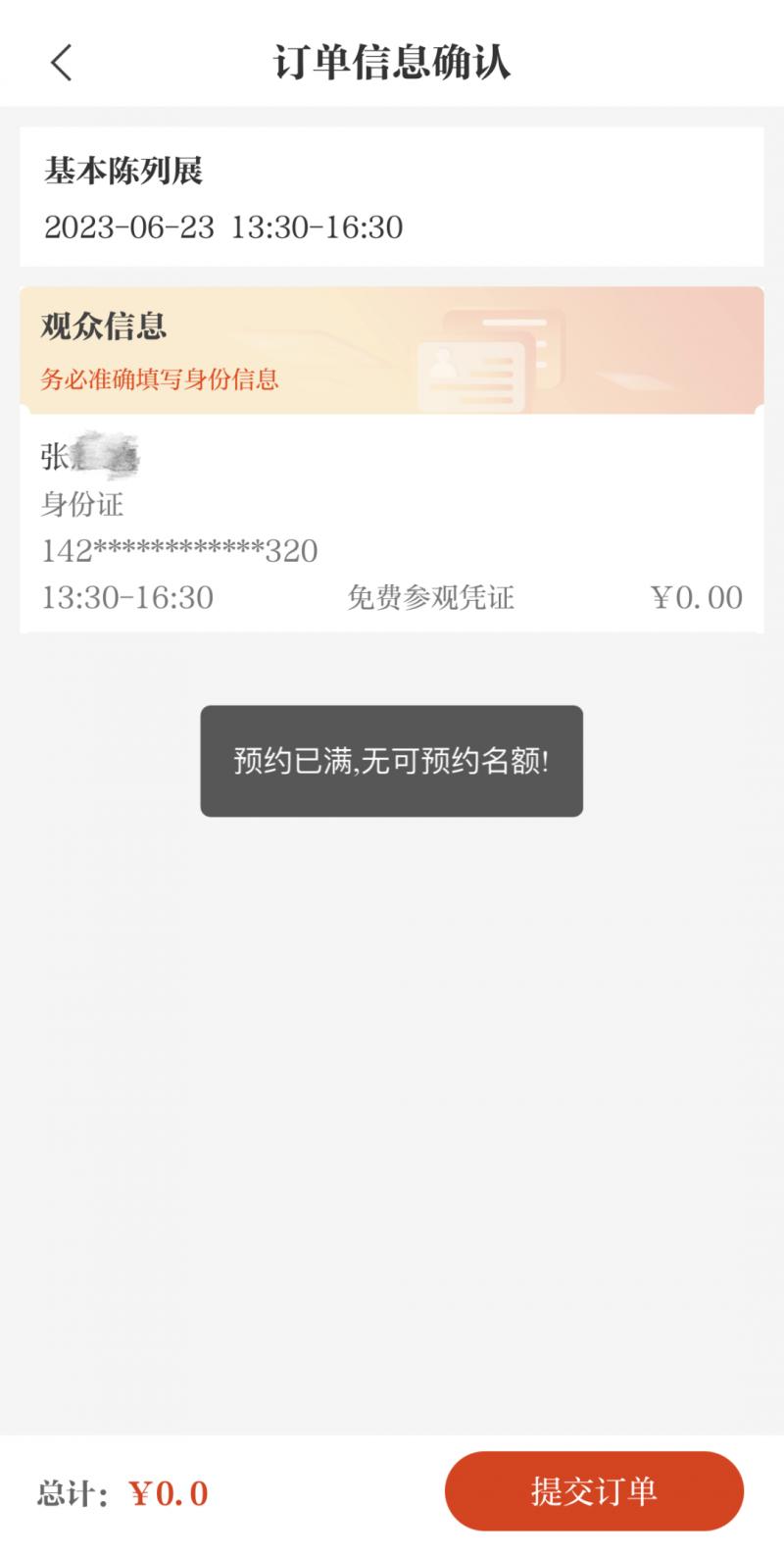 第三方平台现高价代抢博物馆免费预约票引争议