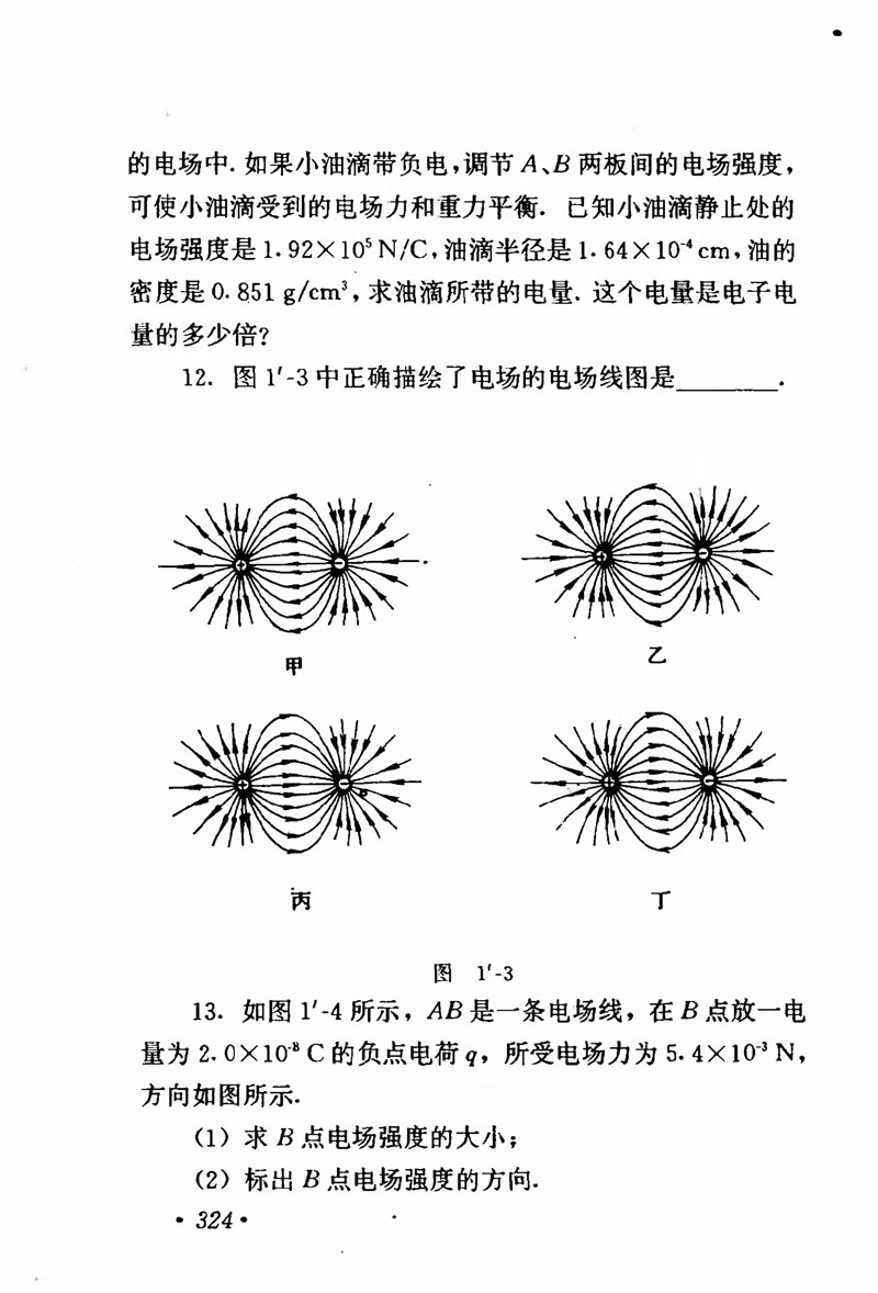 高中物理课本必修二第一章,人教版高中物理必修第二册书