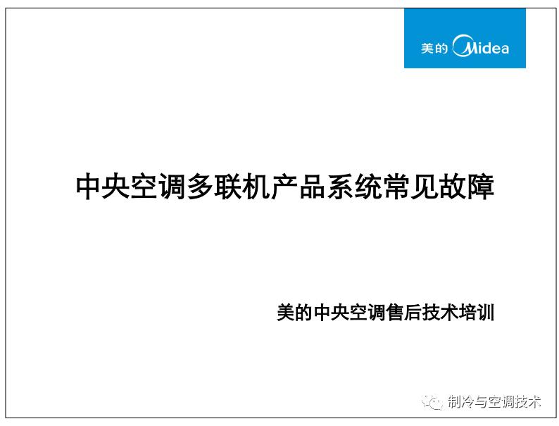 30多种空调点检拨码调试手册+水机氟机技术手册+监控+视频+软件