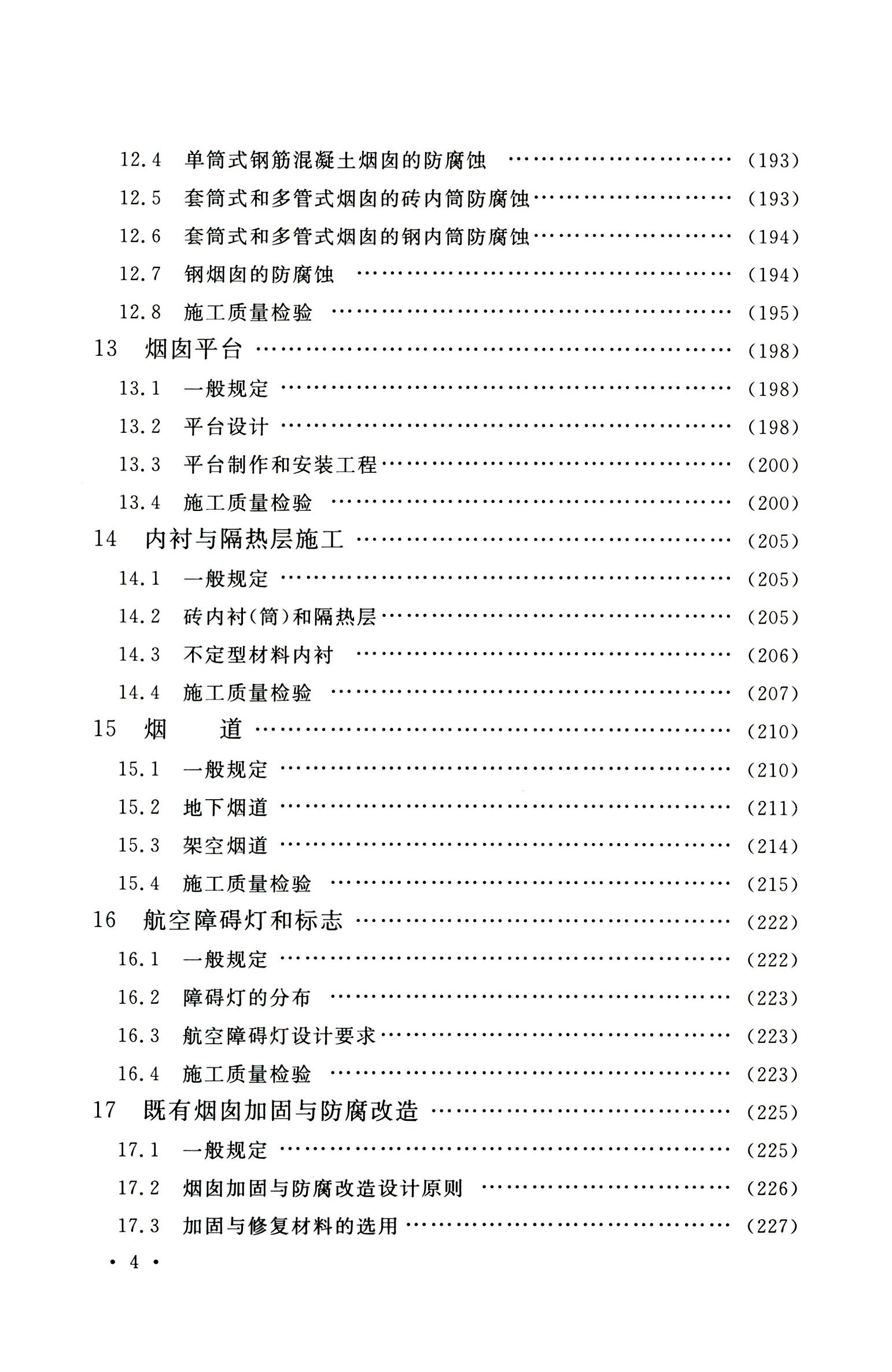 钢烟囱标准规程最新版,钢烟囱设计规范2013