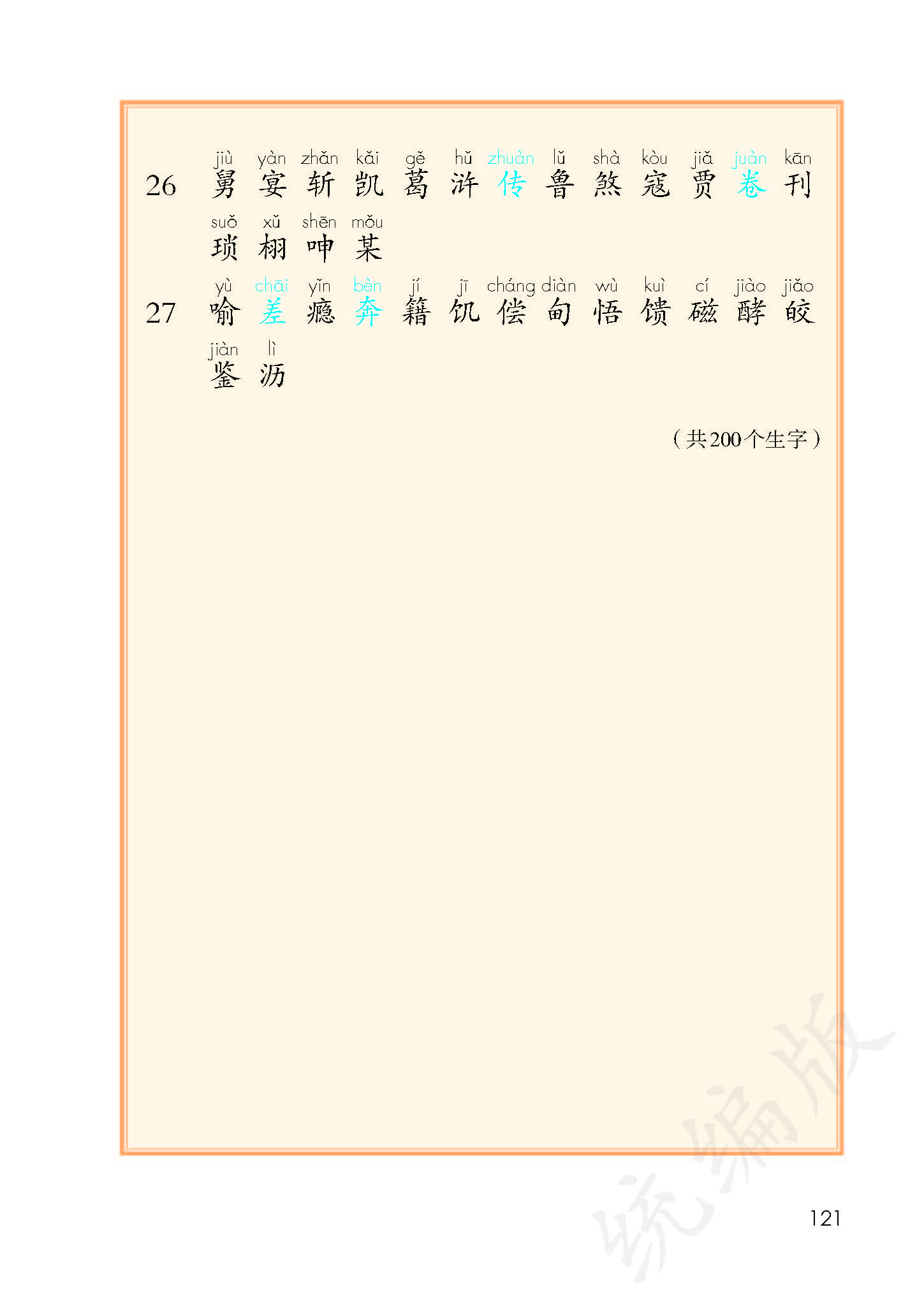 暑假预习语文用什么书,暑假预习的课文开学还要预习吗