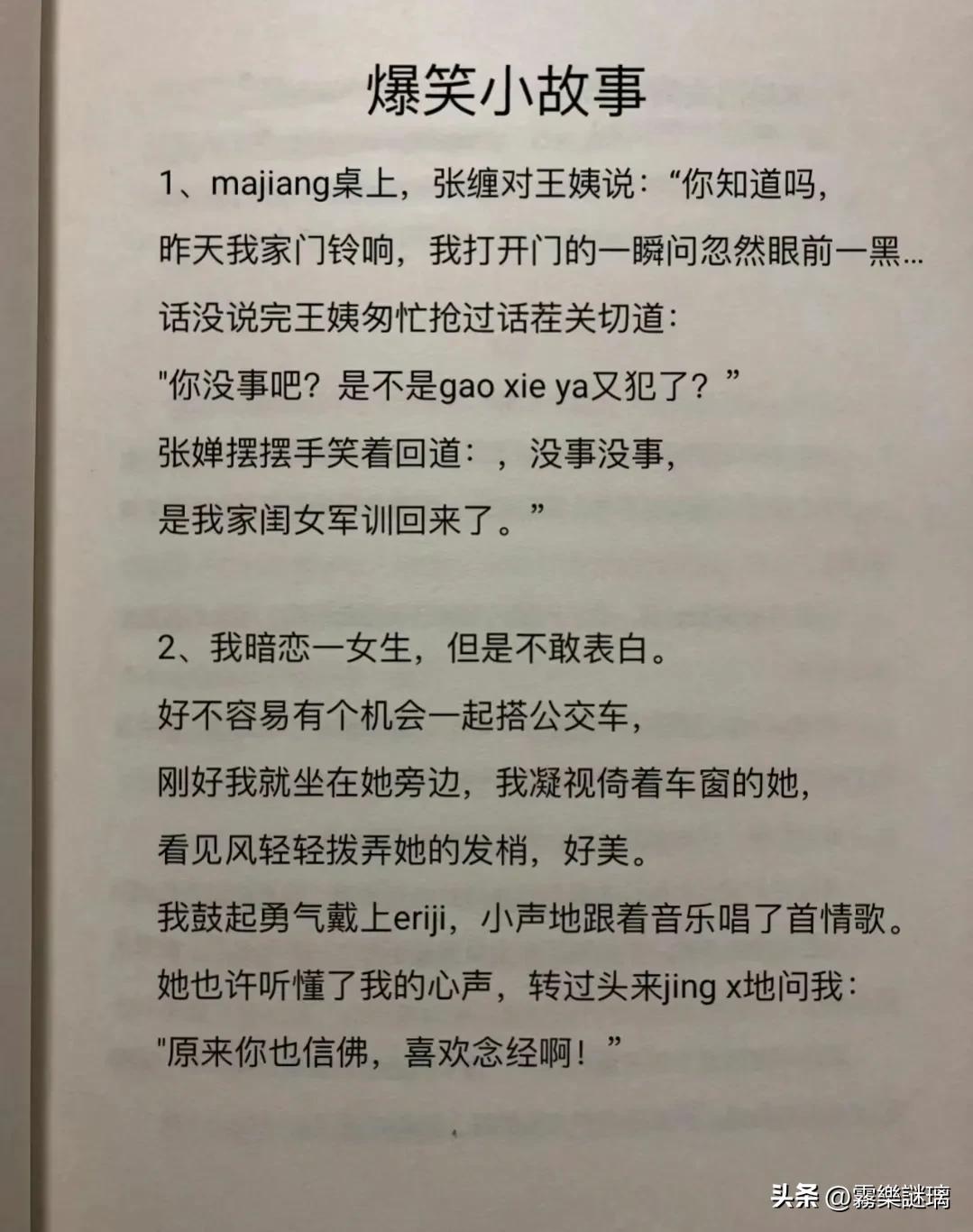 小故事搞笑幽默300字,幽默段子哄女生开心小故事