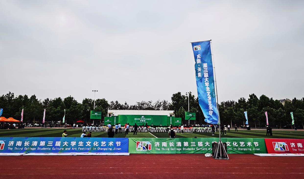 泉水文化|济南长清第三届大学生文化艺术节在齐鲁工业大学开启