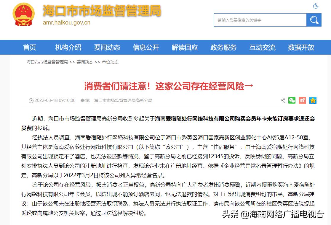 海视评：真优惠还是真陷阱？官方“拔草”网红订房平台