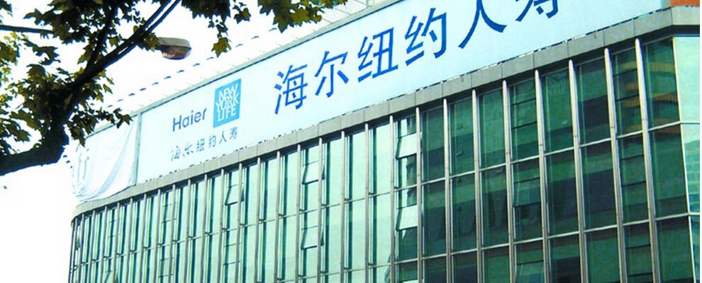 海尔金控事件,海尔发家史故事