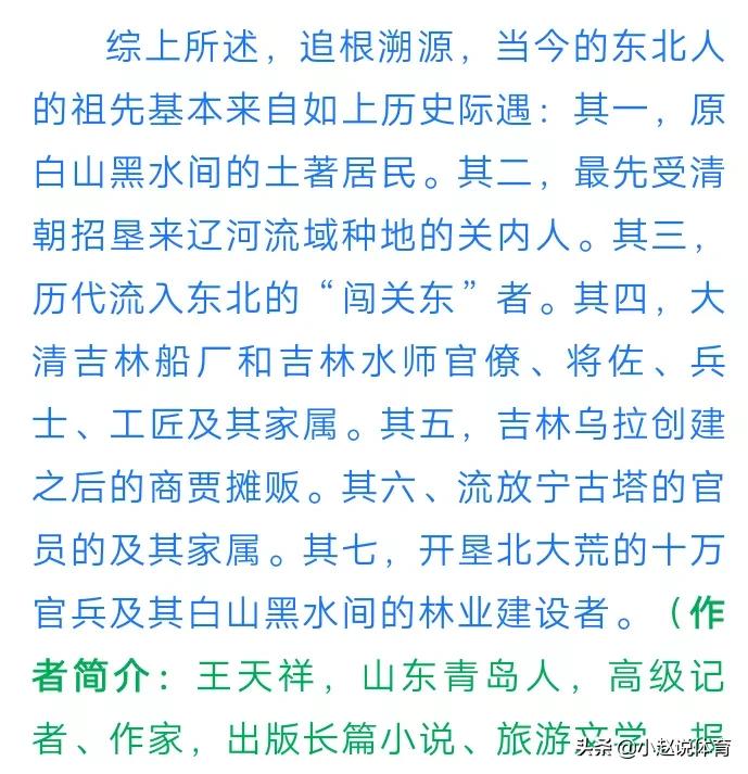 东北人血统溯源,东北人祖籍直隶